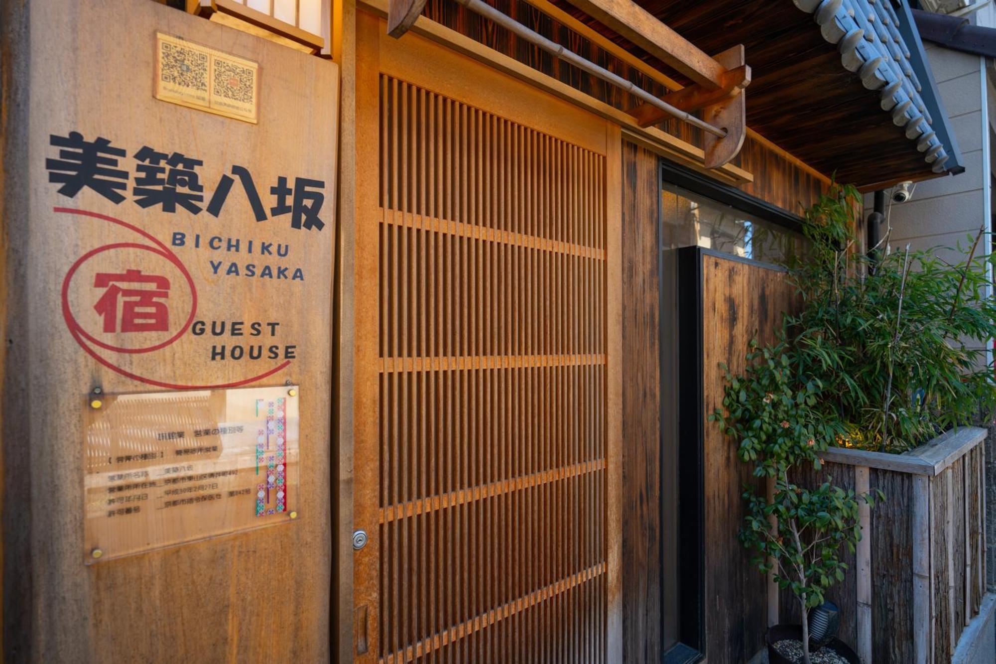 Appartamento 美築八坂 Kyōto Esterno foto