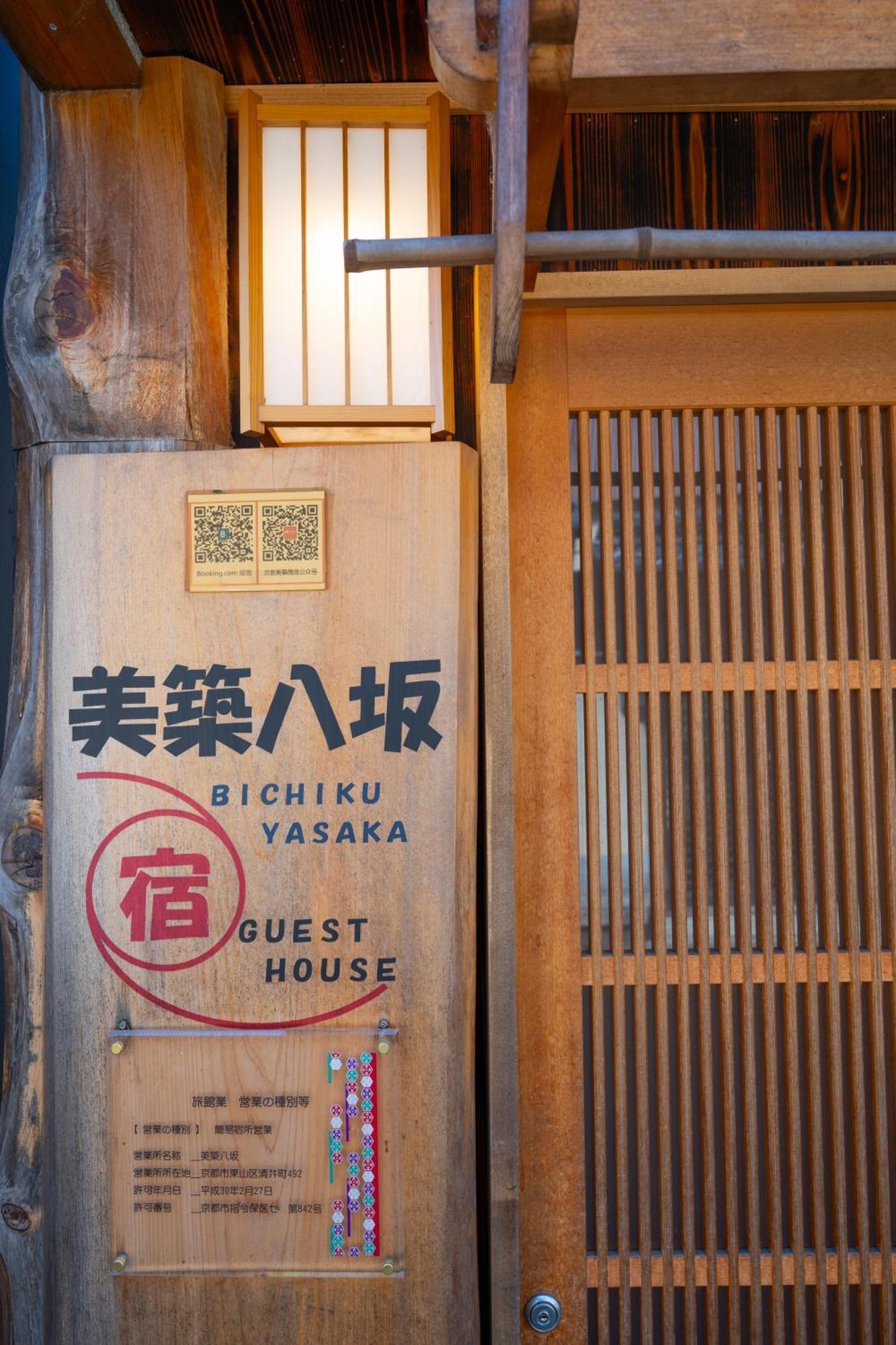 Appartamento 美築八坂 Kyōto Esterno foto